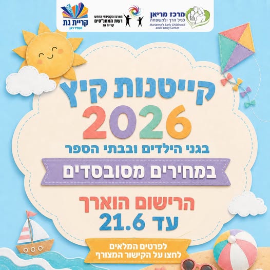 עיריית קריית גת