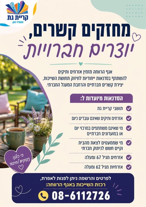 עיריית קריית גת