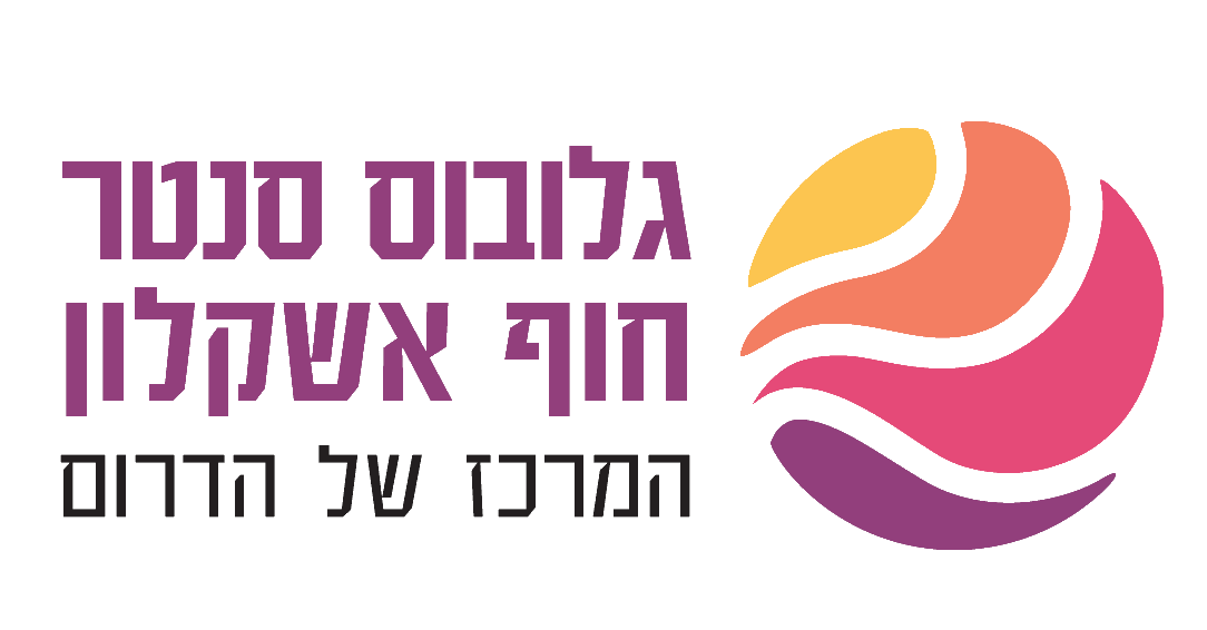 גלובס סנטר חוף אשקלון