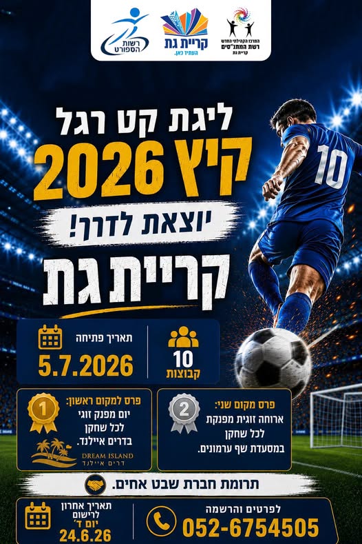 עיריית קריית גת