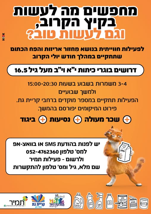 עיריית קריית גת