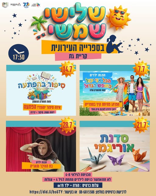 הספרייה העירונית קריית גת