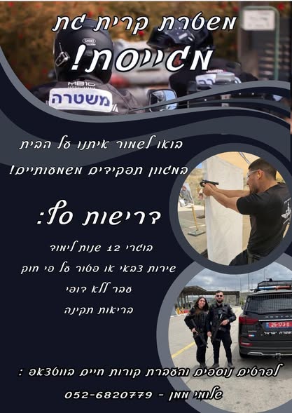משטרה קריית גת