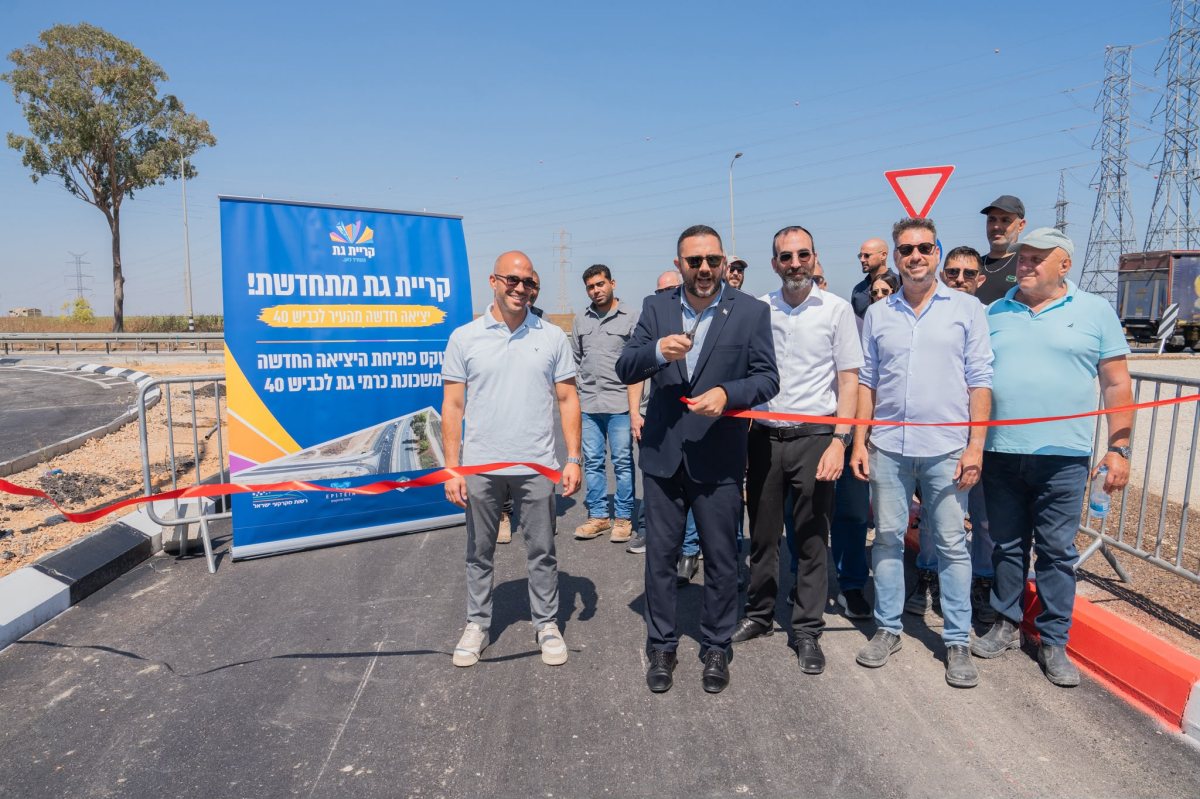 צילום: דוברות עיריית קריית גת