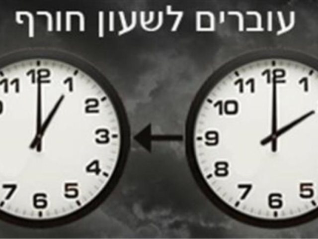 שעון חורף 