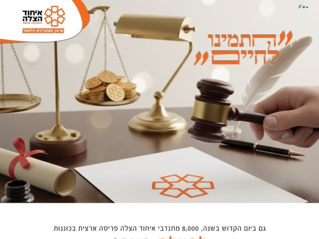 איחוד הצלה