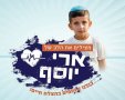 ארי יוסף