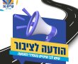 תושבי קריית גת שימו לב - שינוי בהסדרי תנועה