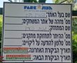 ביקורת בעקבות הביקורת: יטופל נושא בטיחות מתקני השעשועים