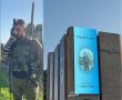 לזכרו הי"ד: רבבות יהודים נתקלו במודעת הענק המרגשת בכניסה ירושלים