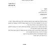 משרד החינוך תוקף את התוקפים בהרצליה