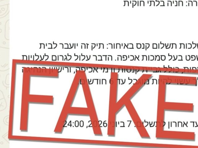 ההודעה שמגיעה לאזרחים 