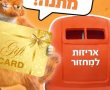 הפח הכתום יכול להכניס לכם כסף: כך תקבלו שובר מתנה בשווי 20 שקל בקריית גת