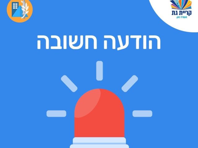 קריית גת