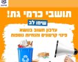 עיריית קרית גת