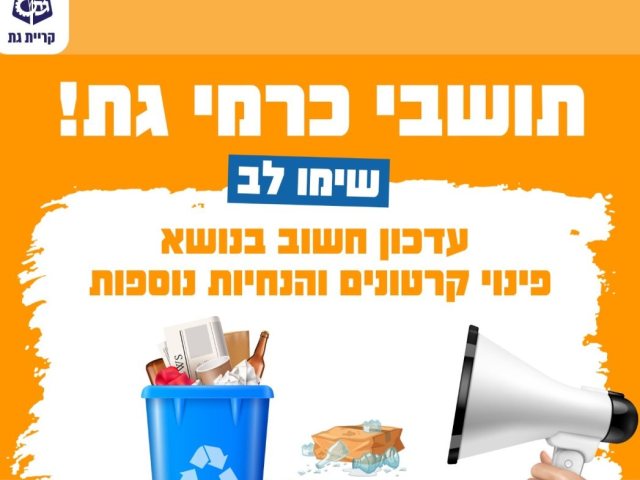 עיריית קרית גת