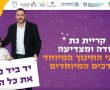 קריית גת מצדיעה לצוותי החינוך המיוחד: גם בימי מלחמה ממשיכים בעבודת הקודש
