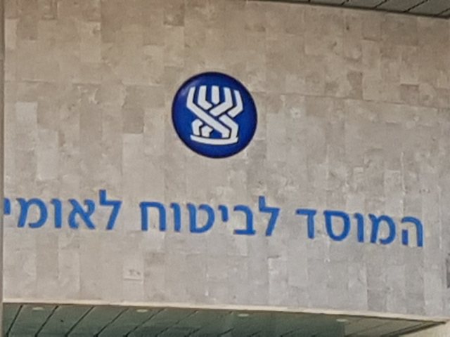 המוסד לביטוח לאומי - ארכיון אשדוד נט