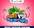 אירועי השבוע בקריית גת