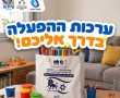 עיריית קריית גת מחלקת ערכות הפעלה לילדי העיר: "רגע של הפוגה בתקופה מאתגרת"