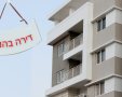 דירה בהנחה