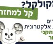   ממחזרים בקלות בקריית גת 