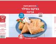 המוצר שעליו הוכרז ריקול (משרד הבריאות)
