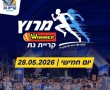 קריית גת חוזרת לרוץ: מרוץ הלילה WINNER 2026 יוצא לדרך