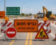חסימת כביש בקריית גת