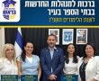 3 מנהלות חדשות מצטרפות למערכת החינוך בקריית גת בשנת הלימודים הקרובה