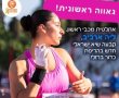 שיא ישראלי חדש ללייה ארביב מראשון לציון