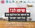 דוברות כבאות והצלה 