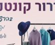 דרור קונטנטו מגיע לקריית גת