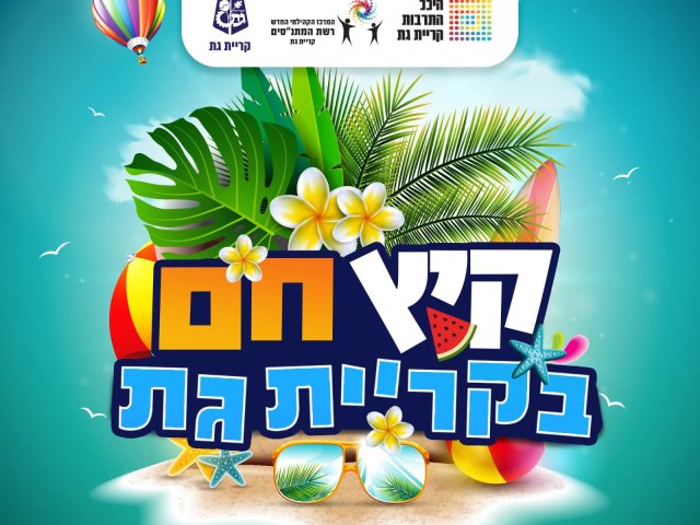 עיריית קרית גת