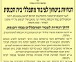 פורסמו הנחיות ביטחון: בעלי נשק מתבקשים להביאם לביהכ"נ