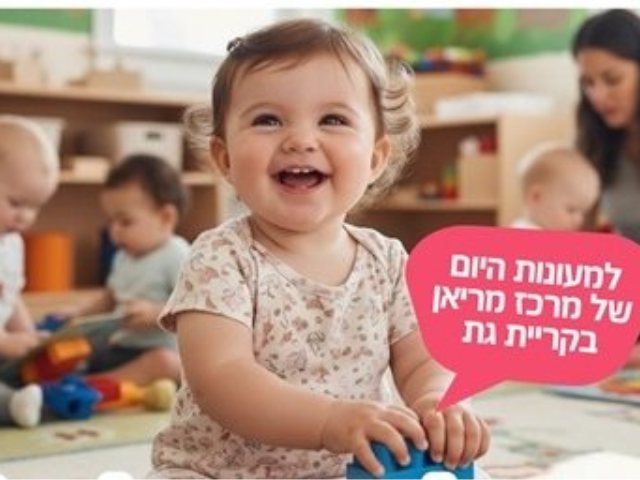מרכז מריאן קריית גת