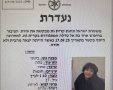 משטרת ישראל