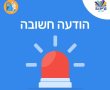 אזעקות אמת בקריית גת בעקבות שיגור טילים מאיראן