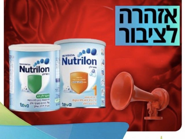 הריקול לנוטרילון מתרחב