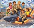 קריית גת ממריאה קדימה: נפתחה ההרשמה לכיתות ז’ בתיכון אורט תעופה וחלל 