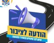הודעת עיריית קריית גת