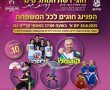 הופעה של קוגומלו ומשפחת ליופרין בקריית גת ב-10 ₪ בלבד