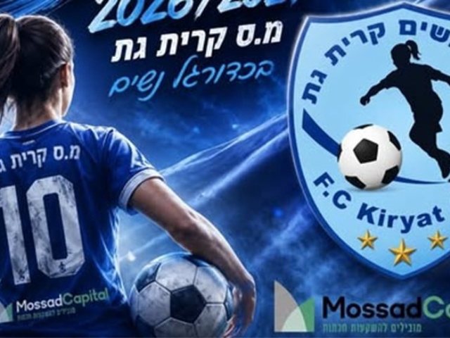 מעמוד הפייסבוק של מ.ס קריית גת נשים