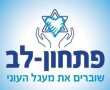 "מסע עם הלב" - מבצע לחלוקת סלי מזון לקראת ראש השנה והפנינג בגדרה