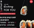 ג'פניקה קוויק קריית גת מגייסת עובדים: הזדמנות חדשה עם תנאים מעולים