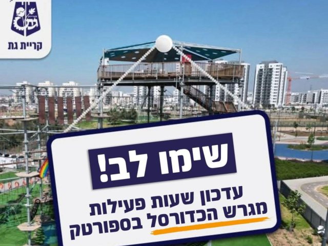 עיריית קריית גת 