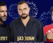 בשורה לתושבי קריית גת: חגיגות העצמאות יתקיימו כרגיל - ובגדול! 