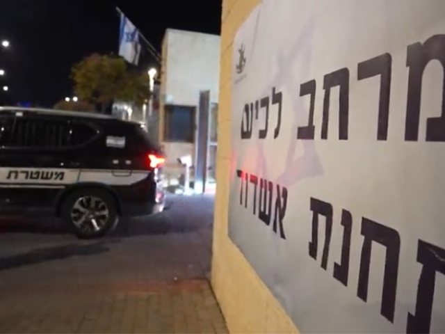 ארכיון המשטרה